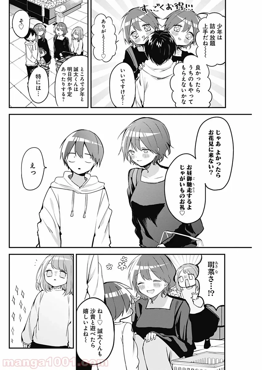 ページ 10 — 第40話
