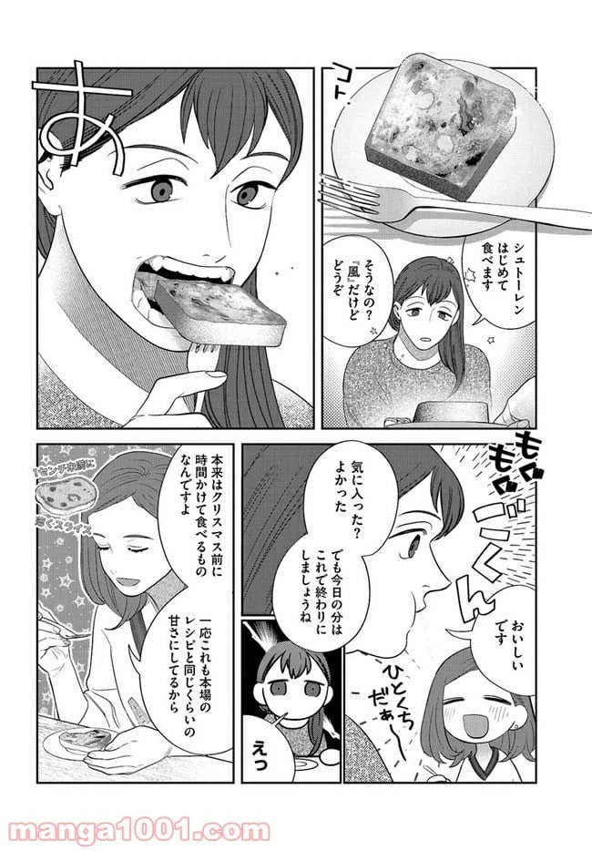 ページ 8 — 第14話