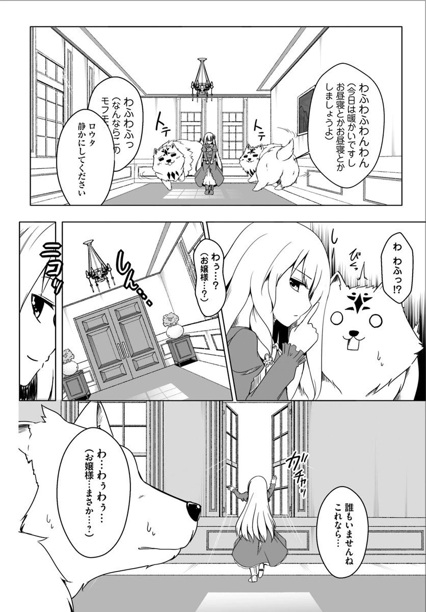 ページ 20 — 第2話