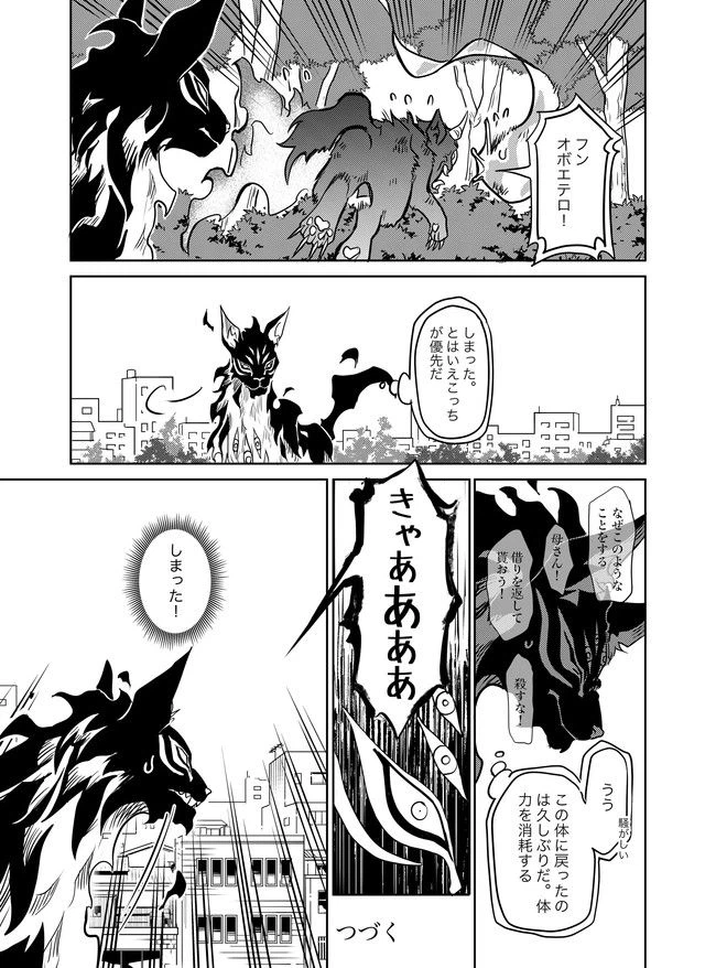 ページ 20 — 第15話