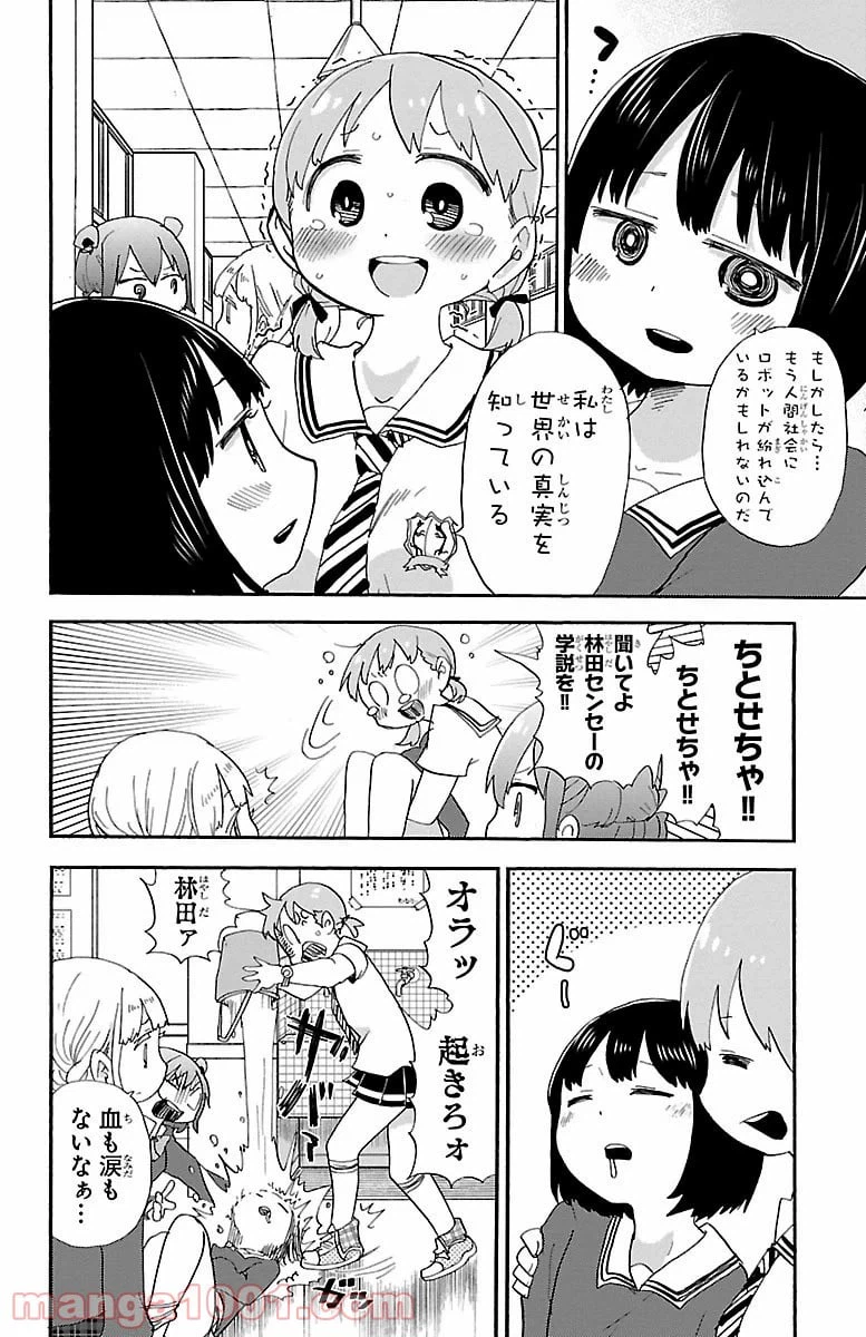 ページ 8 — 第17話
