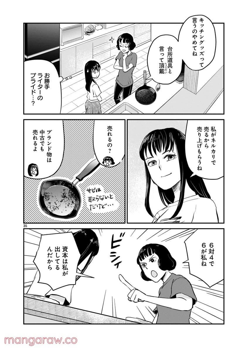 ページ 35 — 第2話
