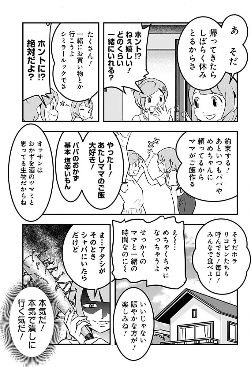 ページ 3 — 第121話