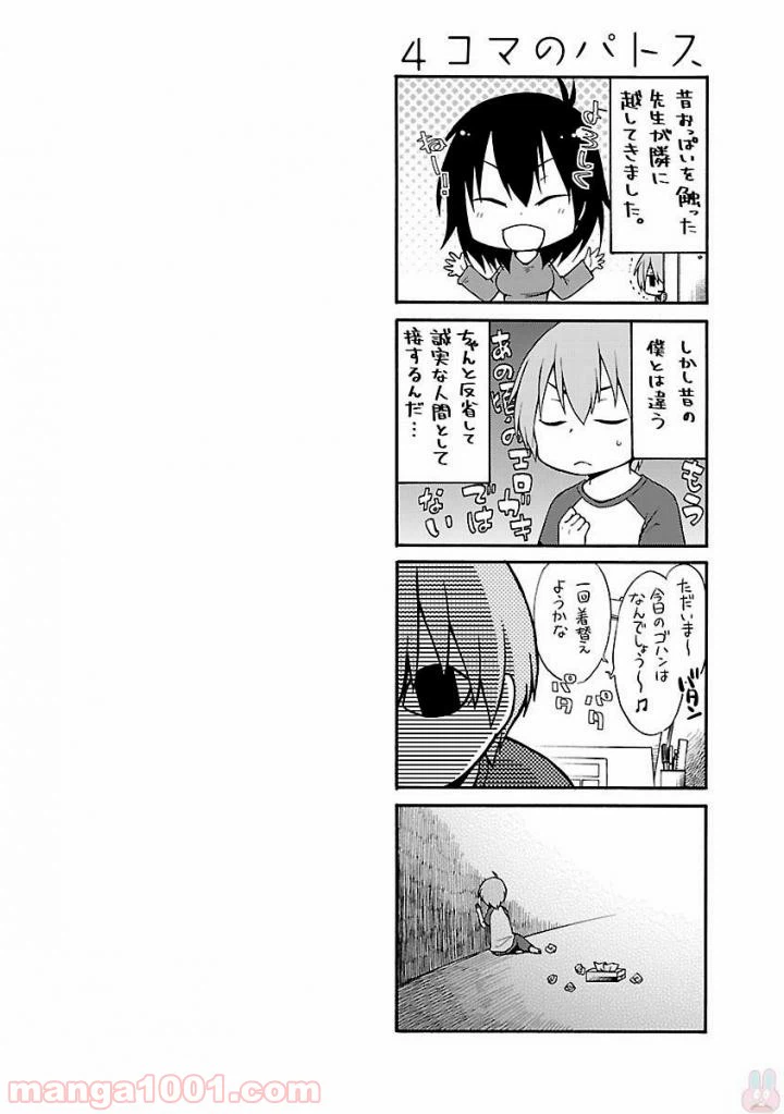 ページ 25 — 第3話