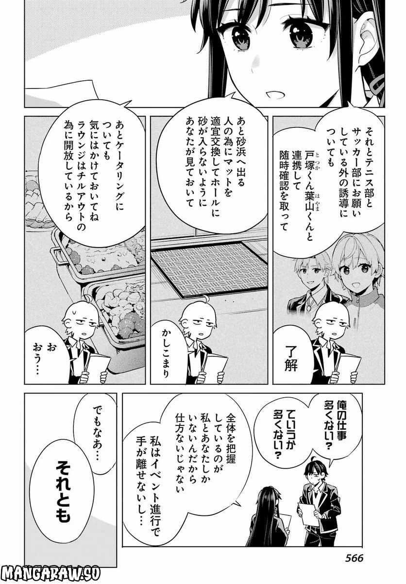 ページ 16 — 第113話