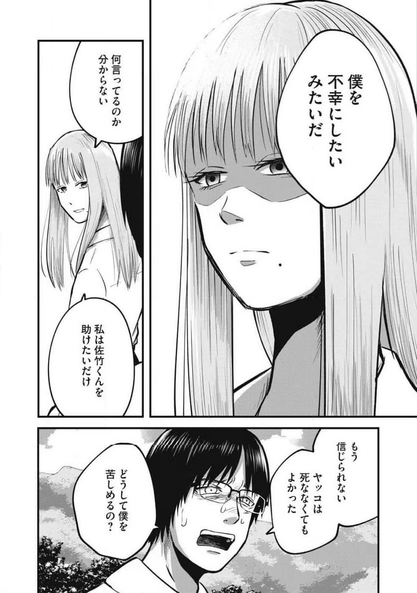 ページ 14 — 第16話