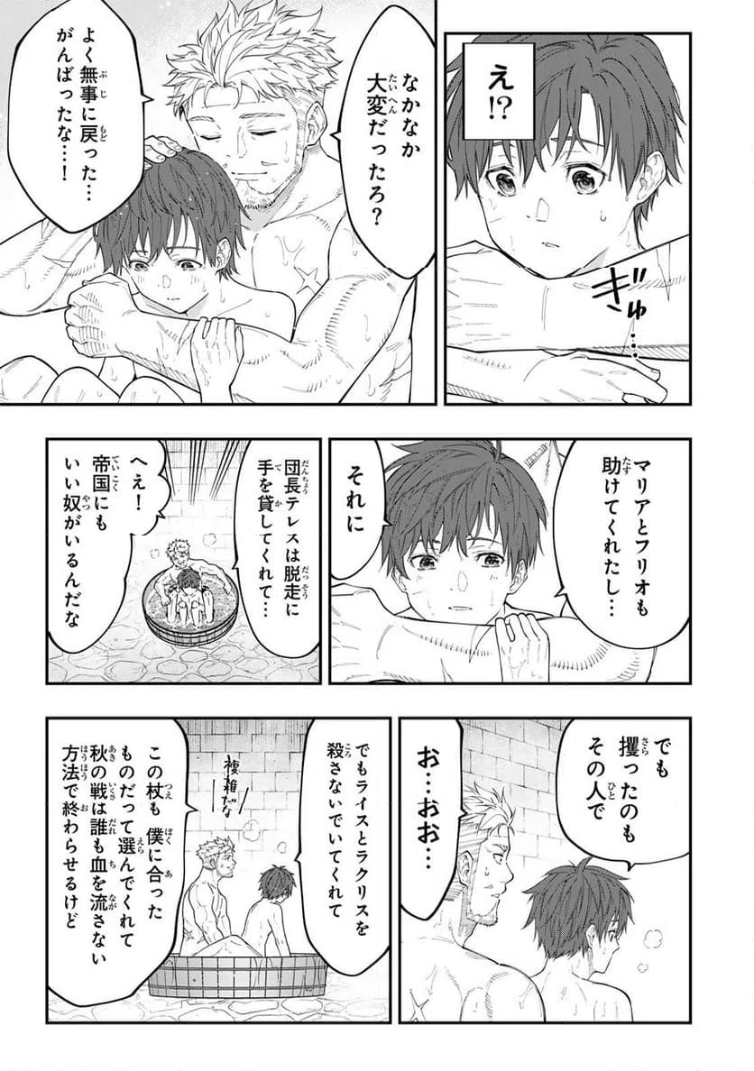 ページ 11 — 第8.2話