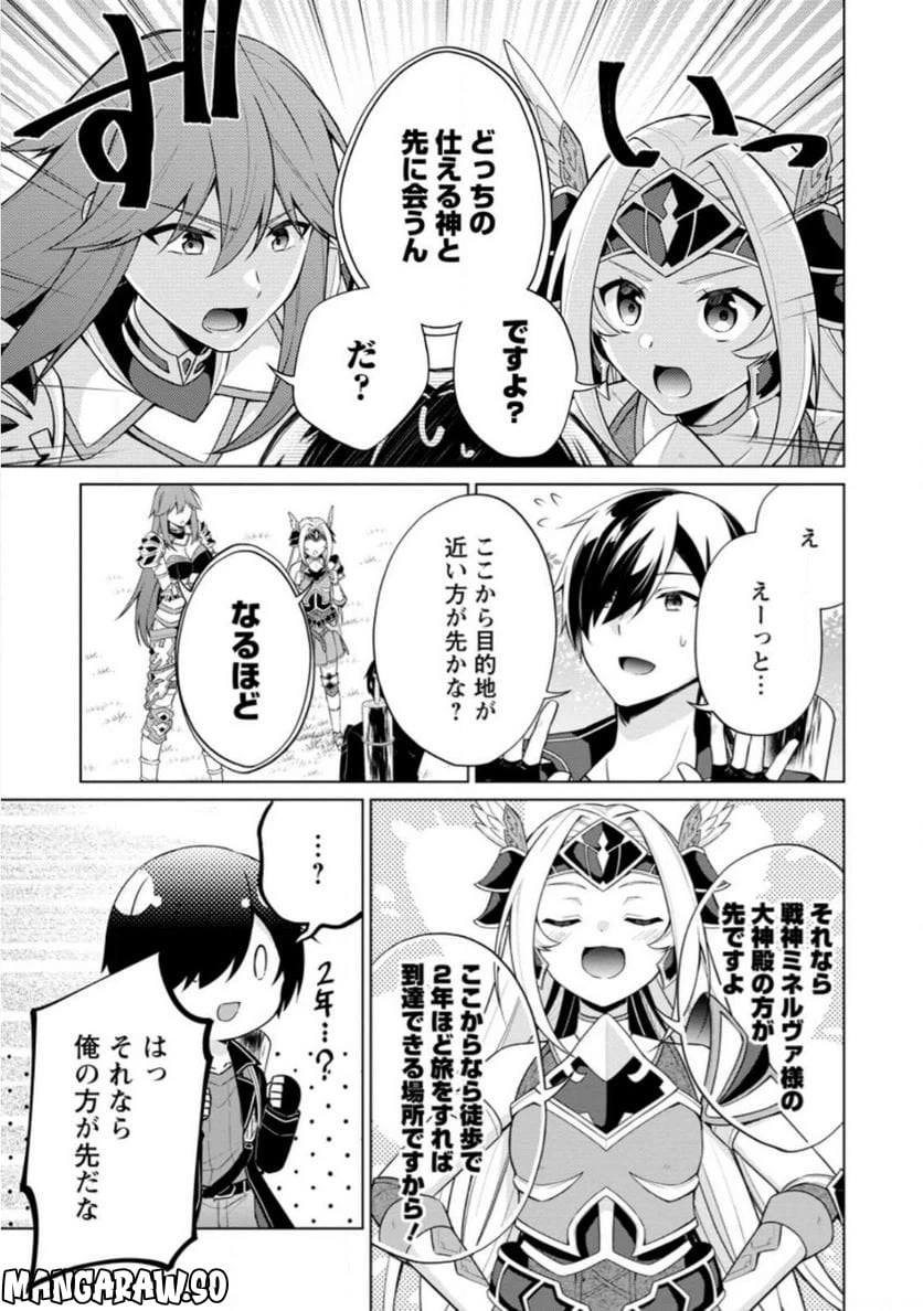 ページ 9 — 第54.3話