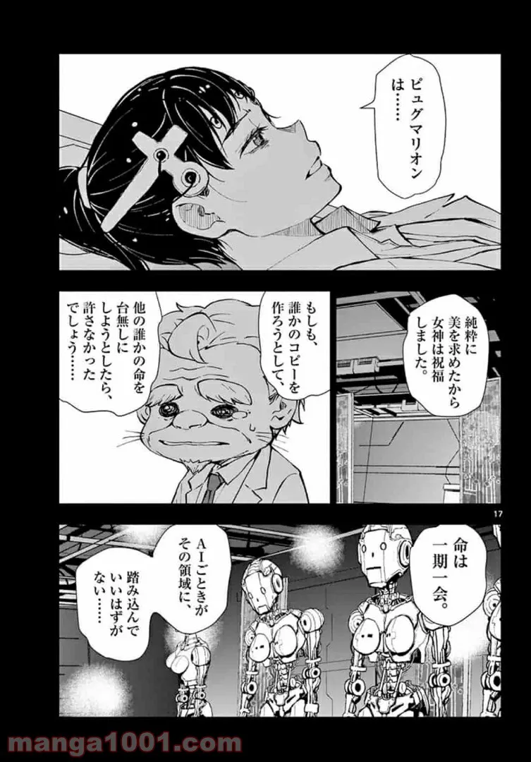 ページ 18 — 第26.1話