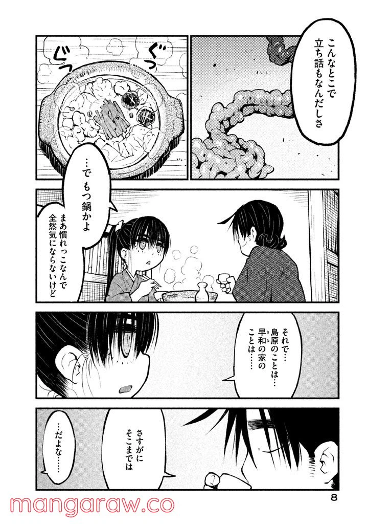 ページ 6 — 第6話
