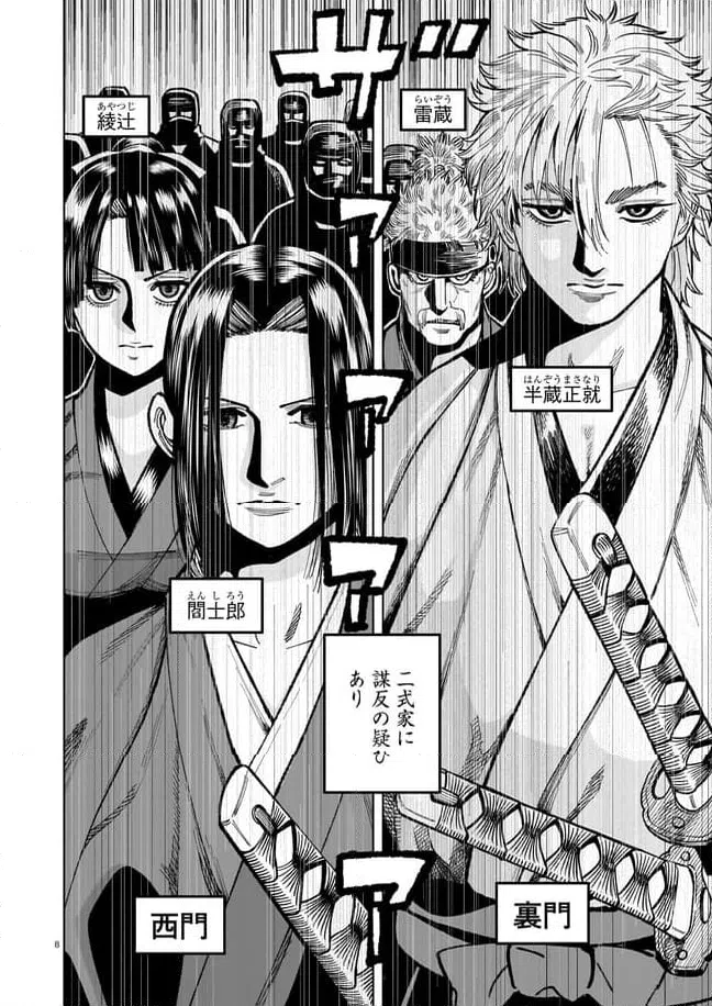 ページ 8 — 第13話