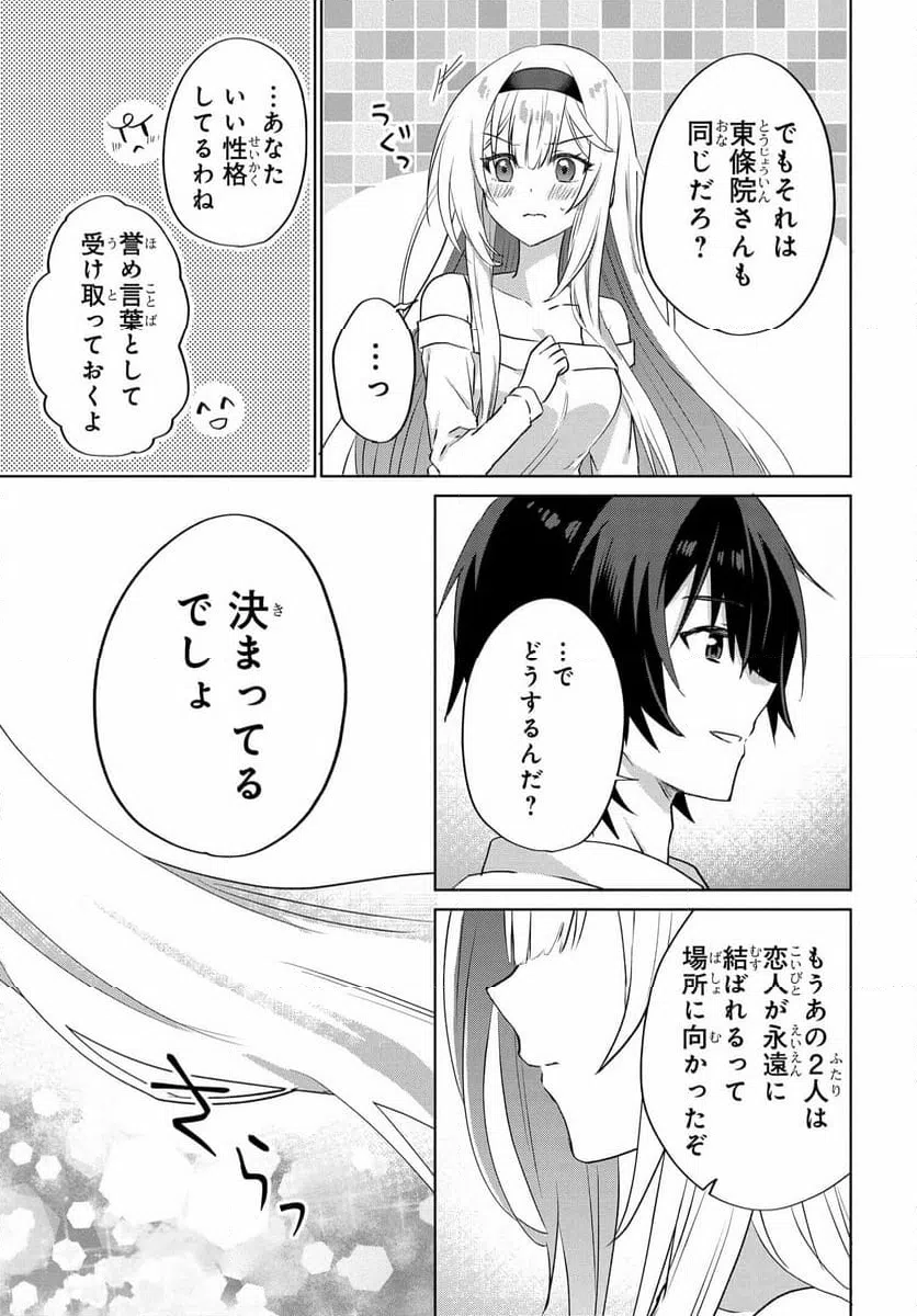 ページ 25 — 第8話