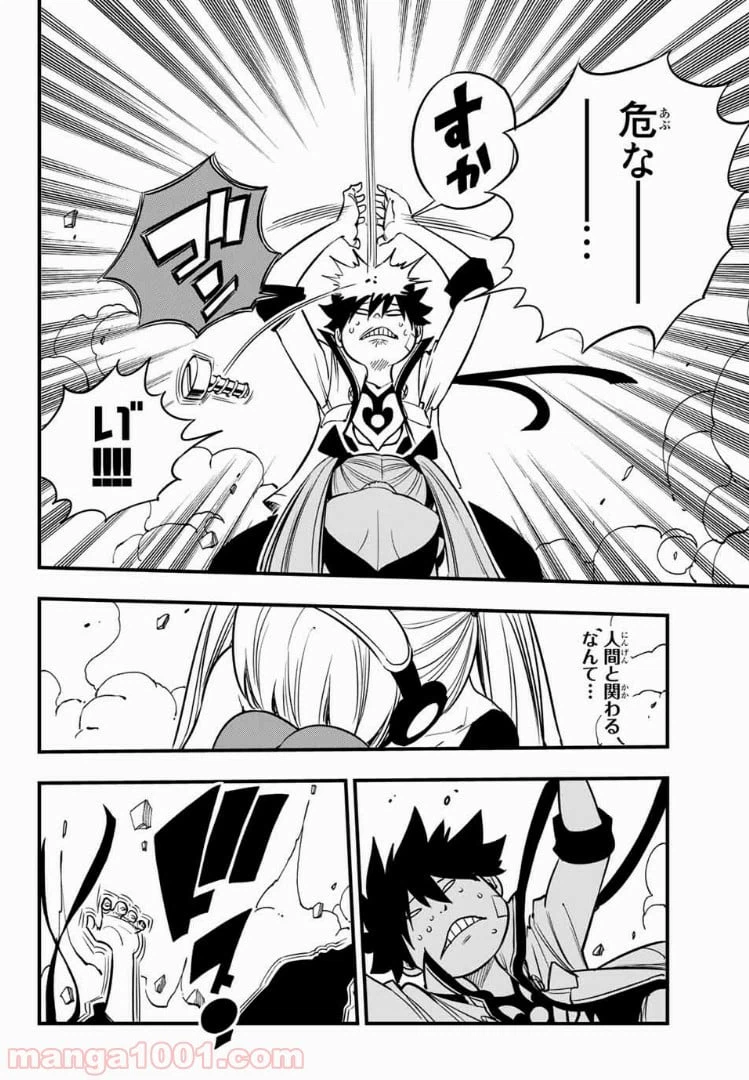 ページ 8 — 第41話