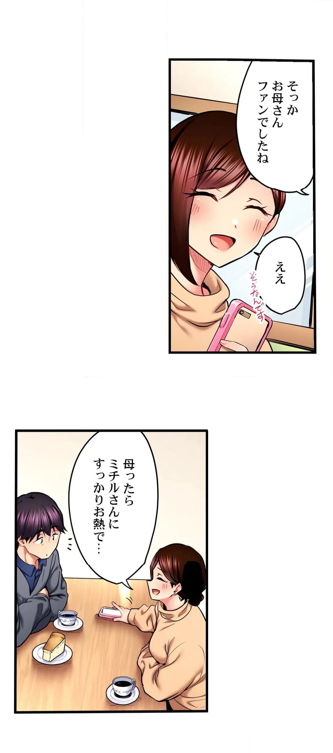 ページ 13 — 第58話