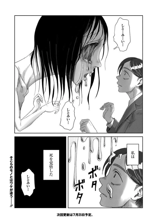 ページ 23 — 第1.2話