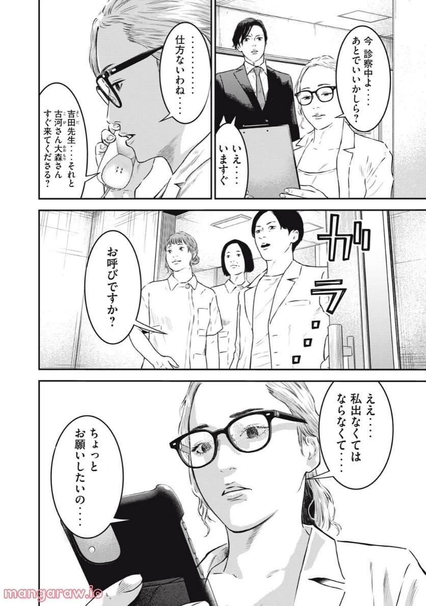 ページ 8 — 第27話