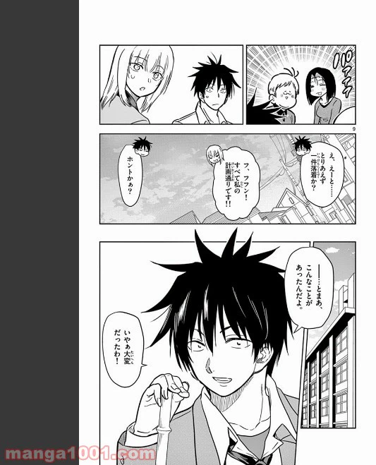 ページ 9 — 第75話
