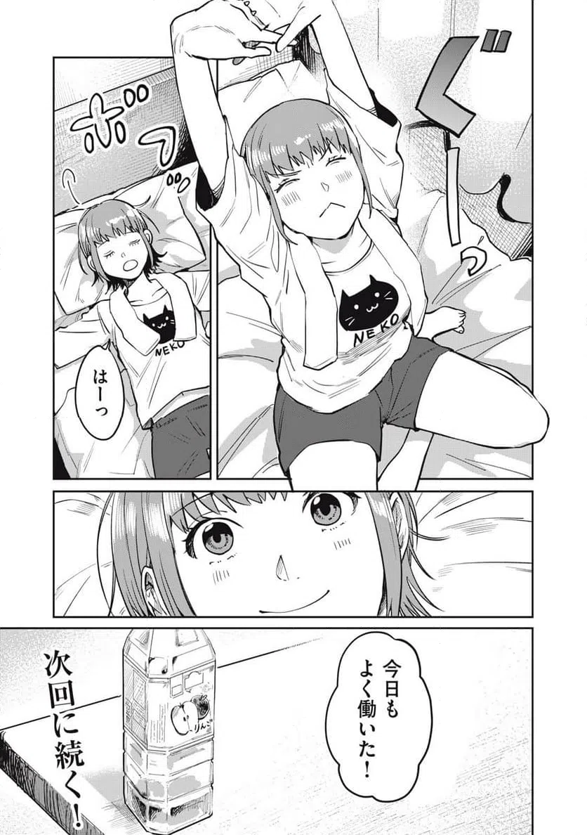 ページ 20 — 第19話