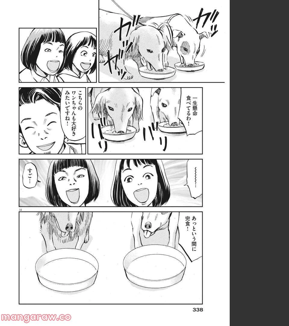 ページ 14 — 第43話