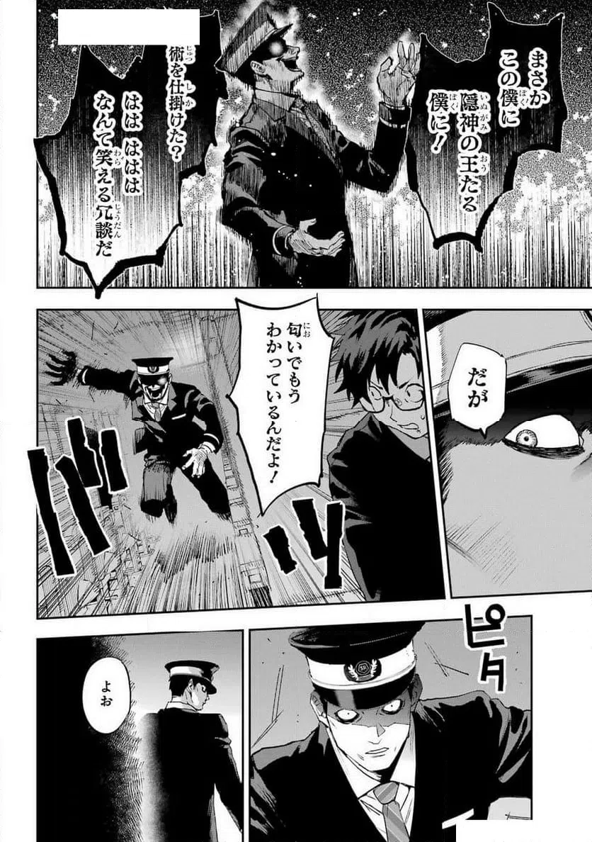 ページ 25 — 第6話