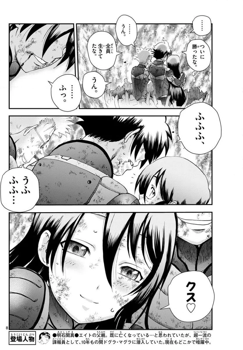 ページ 8 — 第286話