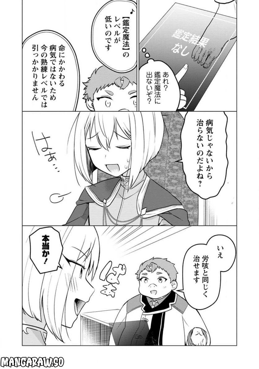 ページ 3 — 第18.2話