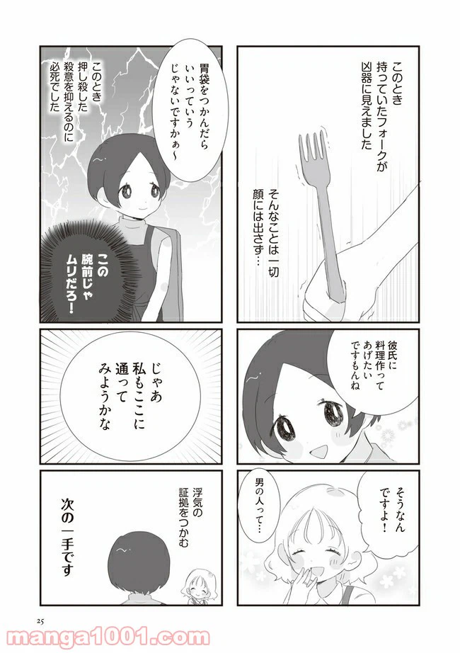 ページ 4 — 第4話