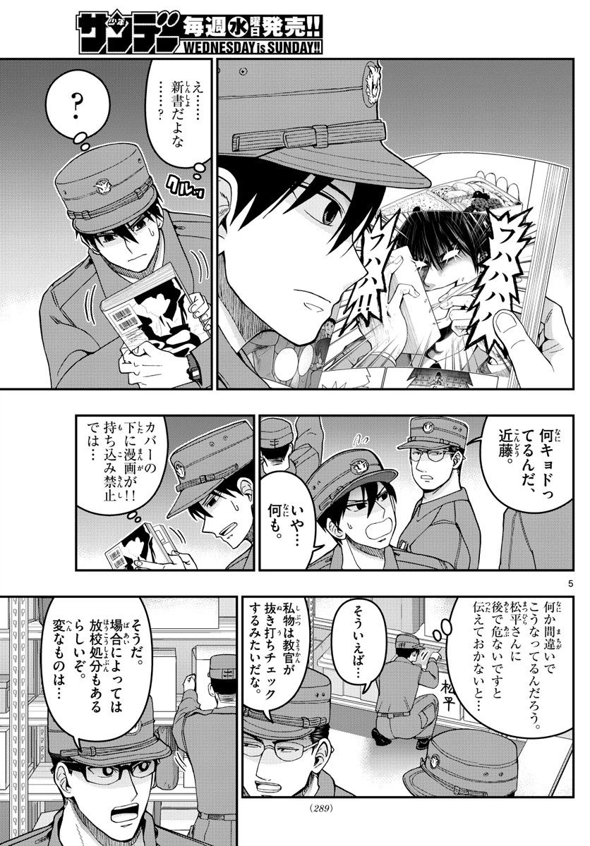 ページ 5 — 第279話