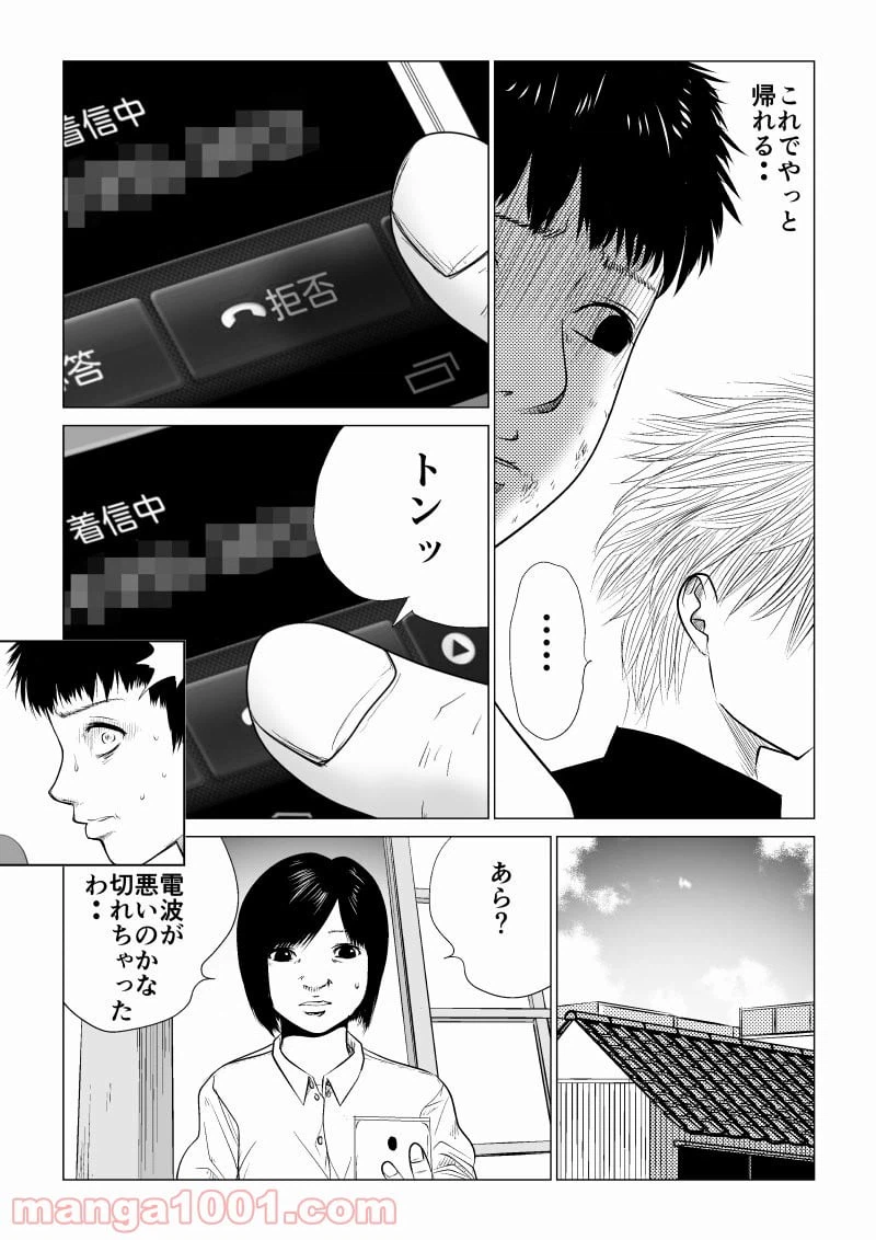 ページ 12 — 第23話