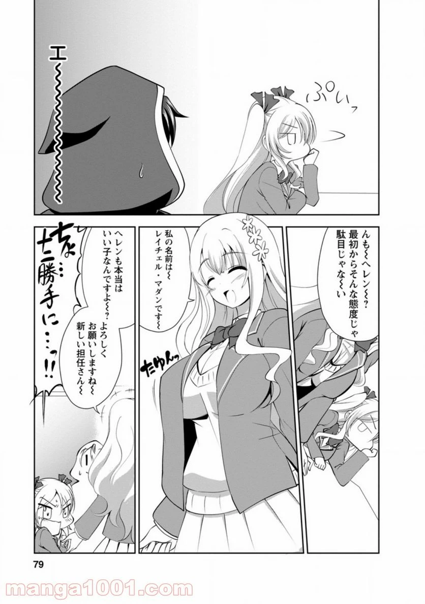 ページ 4 — 第28.2話