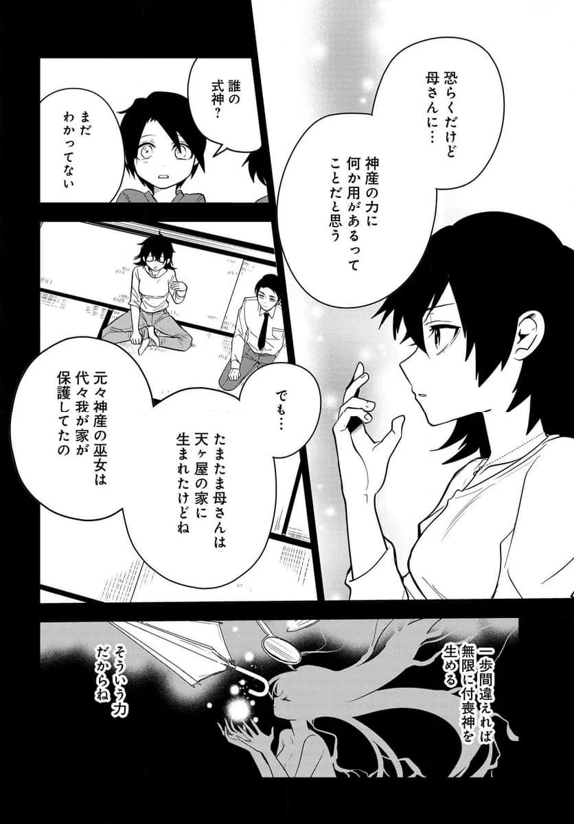 ページ 3 — 第8.2話