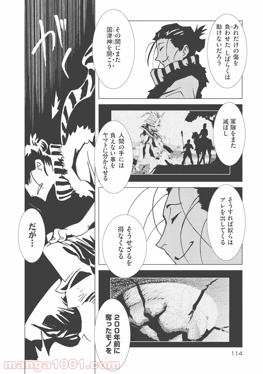 ページ 21 — 第11話