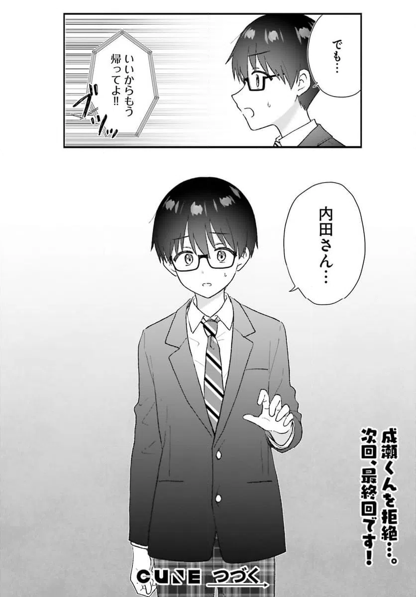 ページ 12 — 第8話