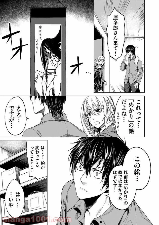 ページ 9 — 第11話