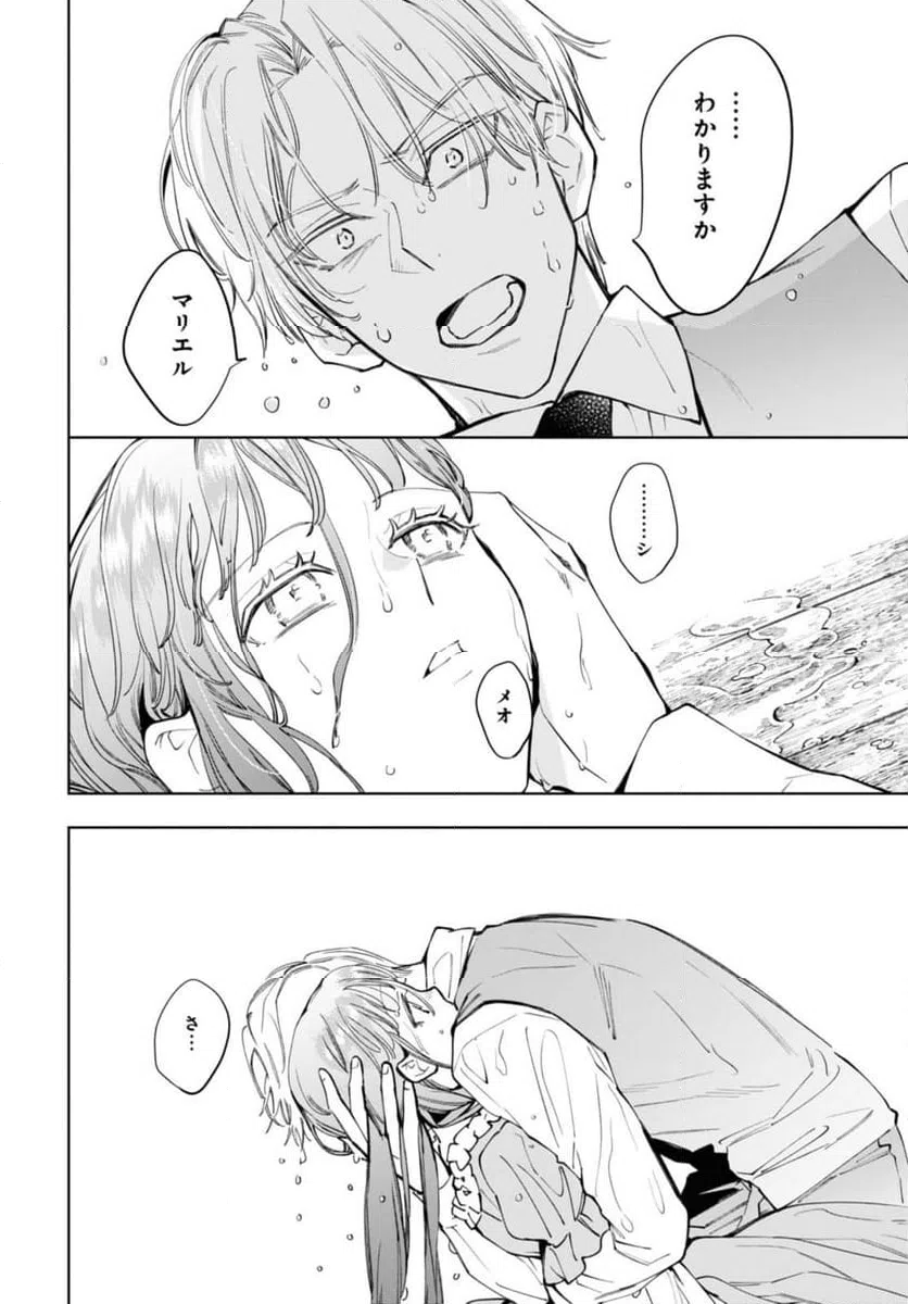 ページ 8 — 第47.1話