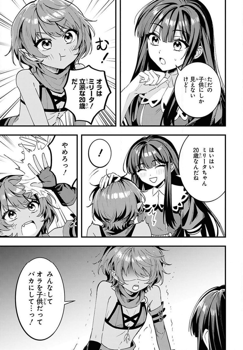 ページ 21 — 第7話