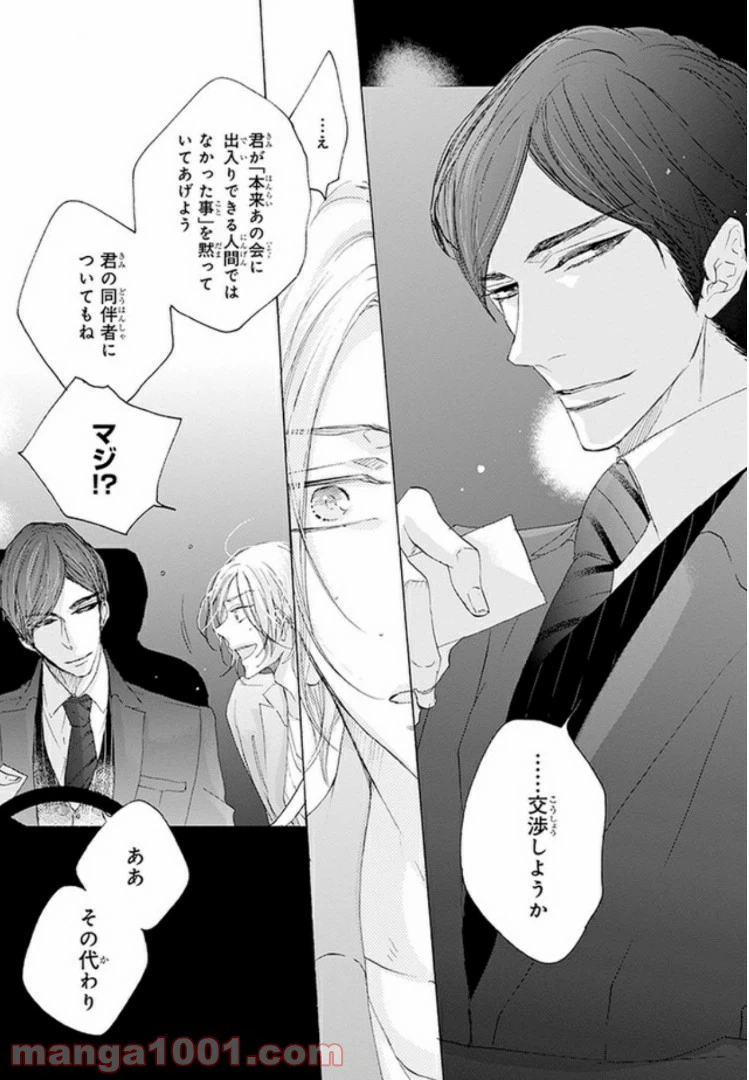 ページ 29 — 第1話