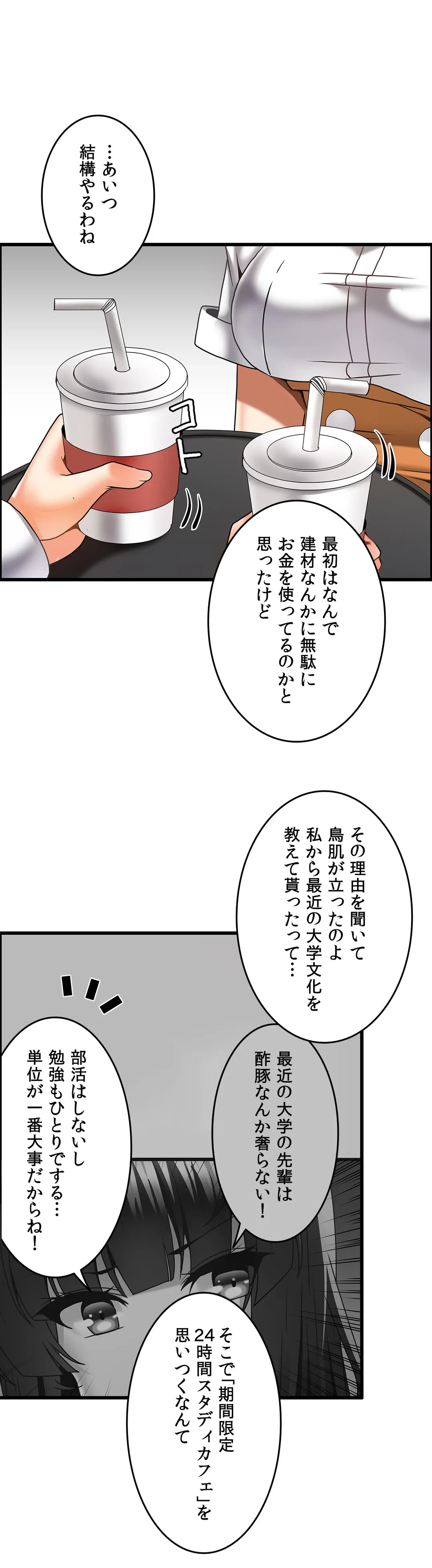 ページ 18 — 第21話