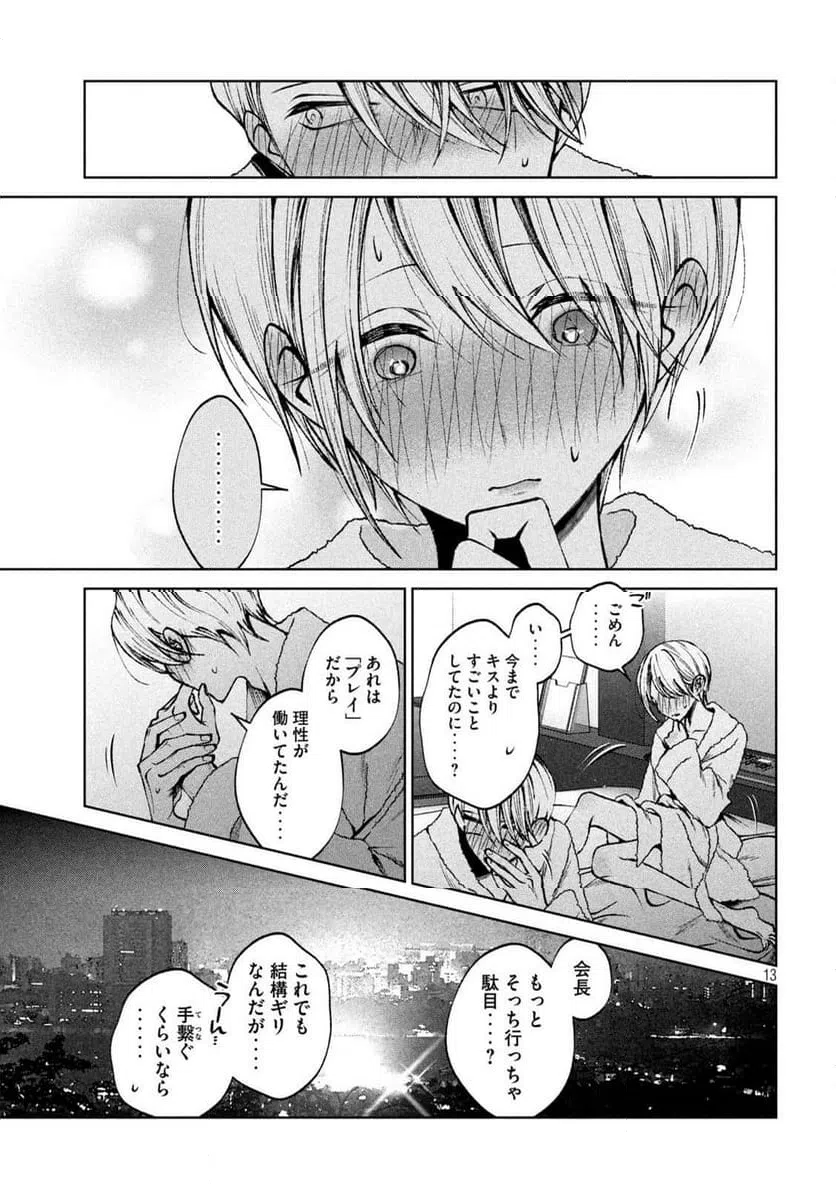 ページ 13 — 第49話