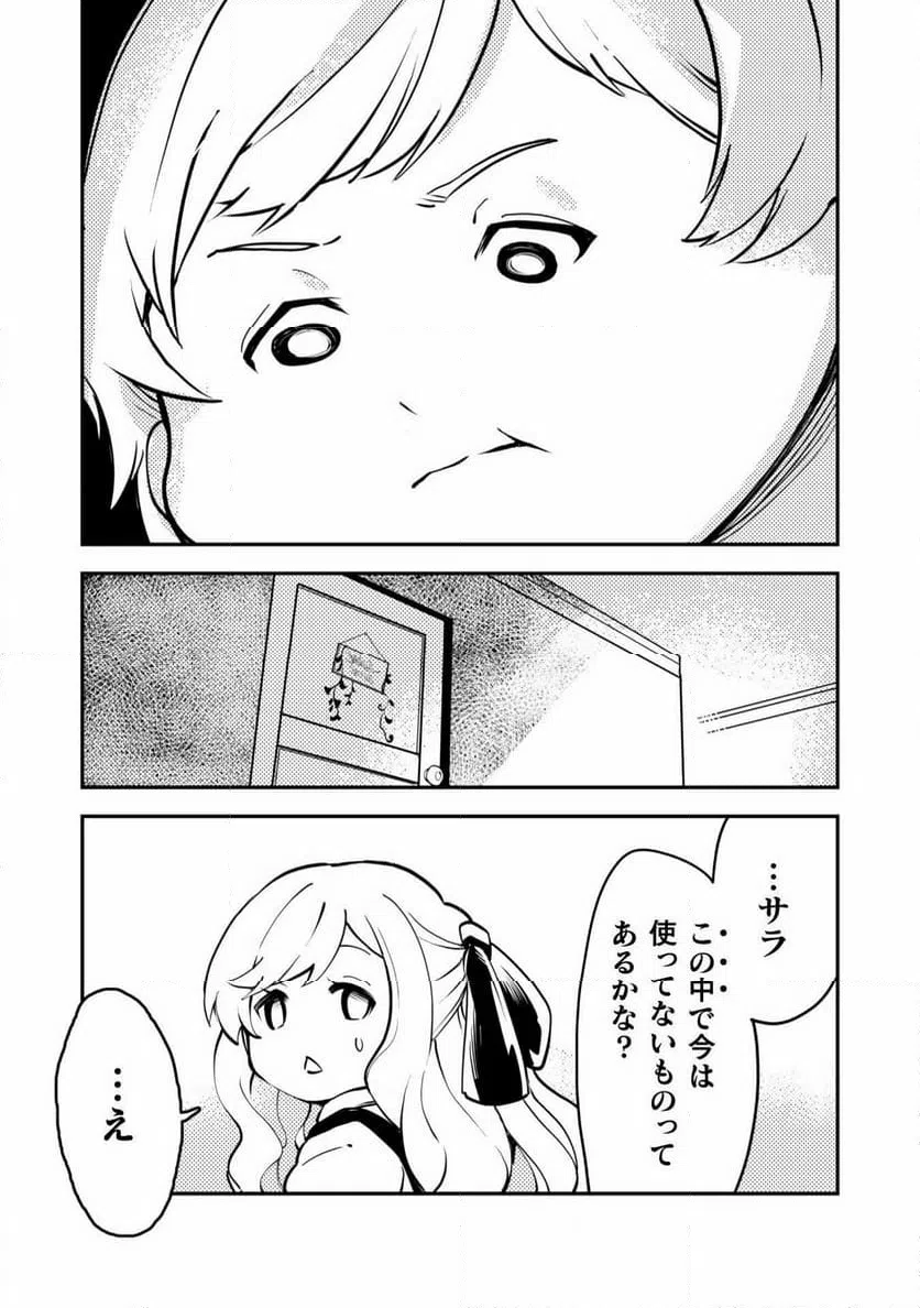 ページ 23 — 第9話