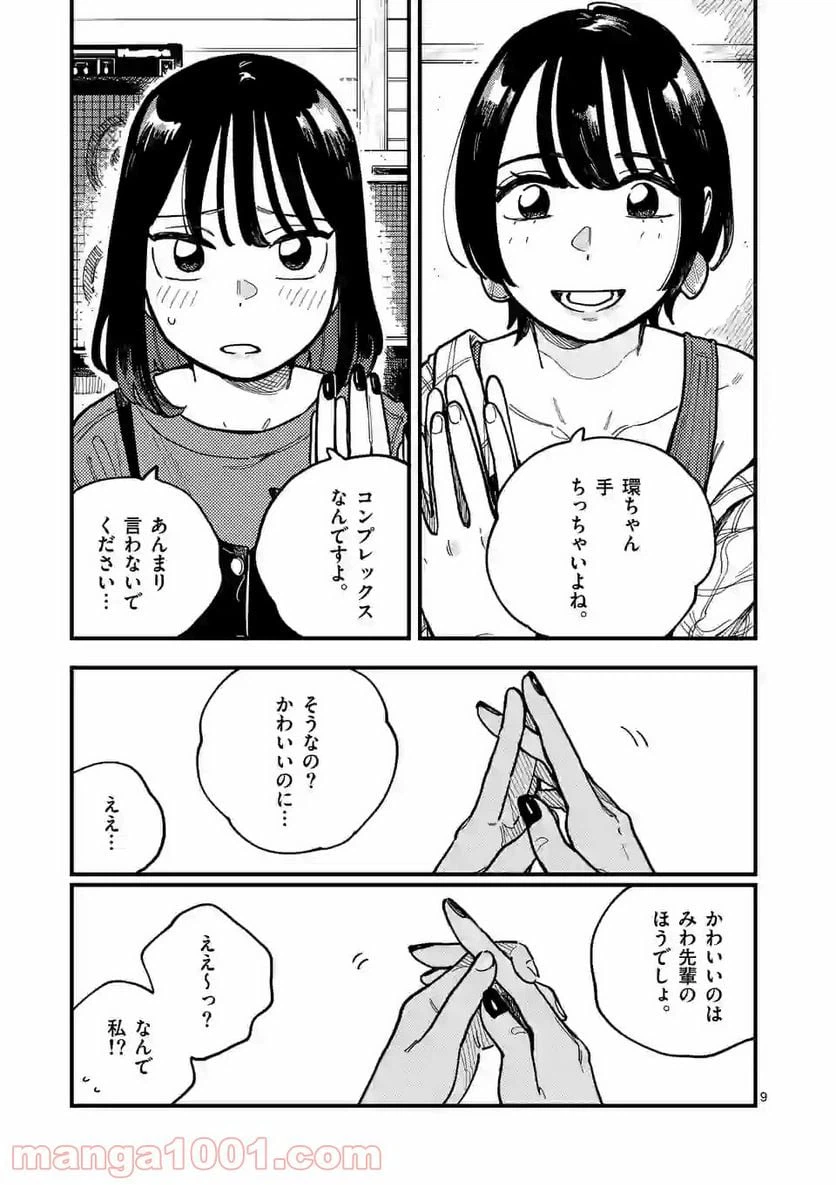 ページ 9 — 第67話