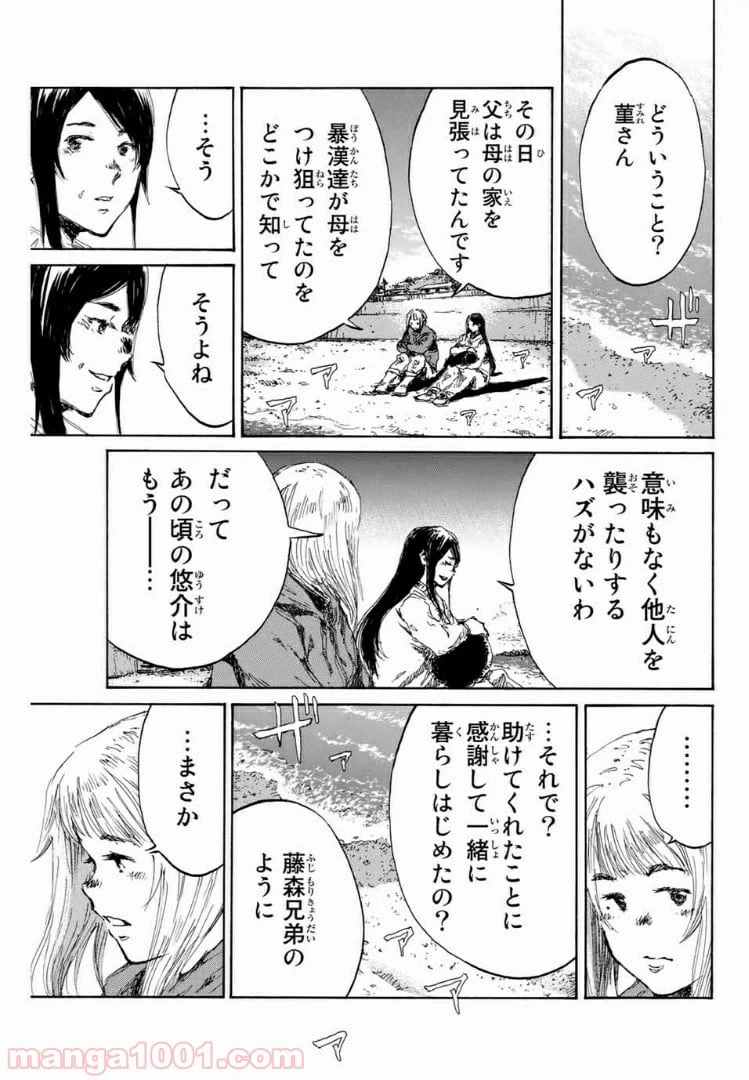 ページ 3 — 第137話