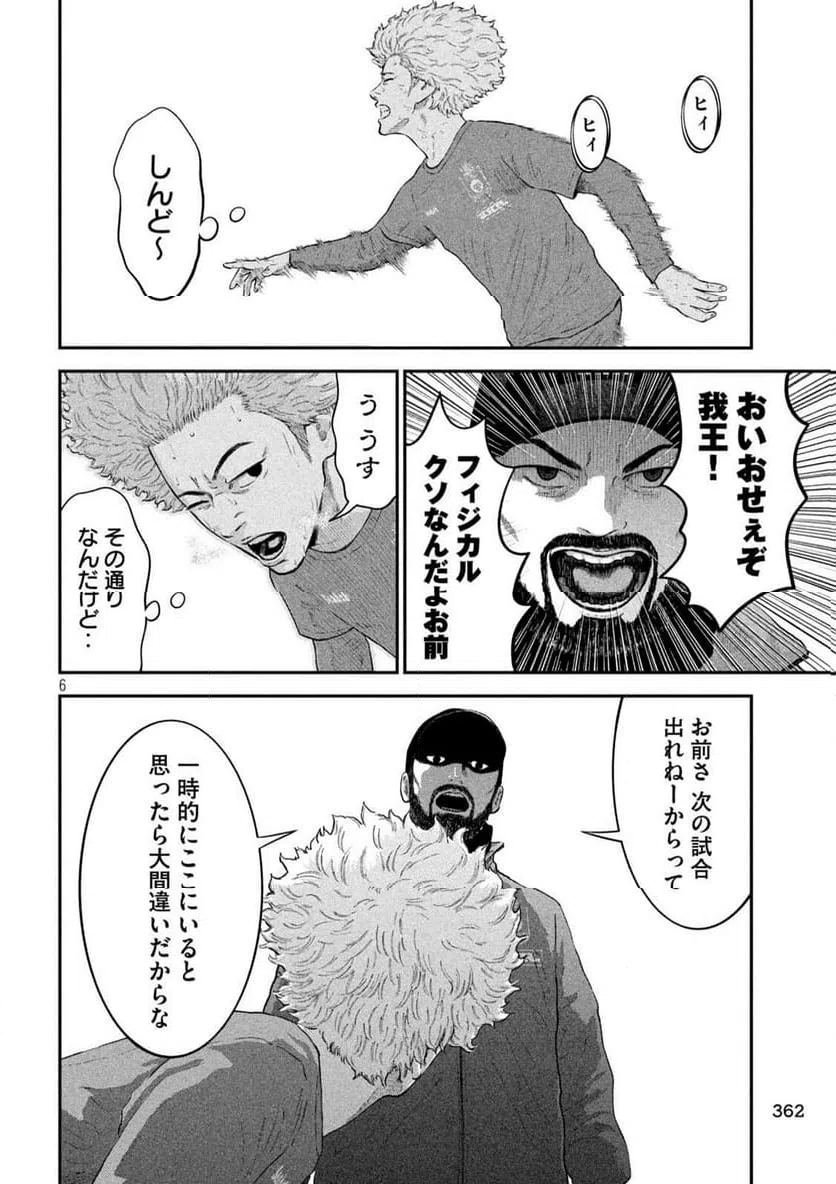 ページ 6 — 第22話