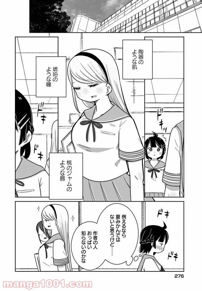 ページ 6 — 第16話