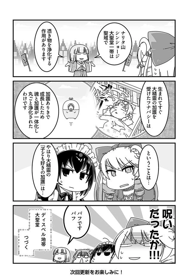 ページ 4 — 第23話