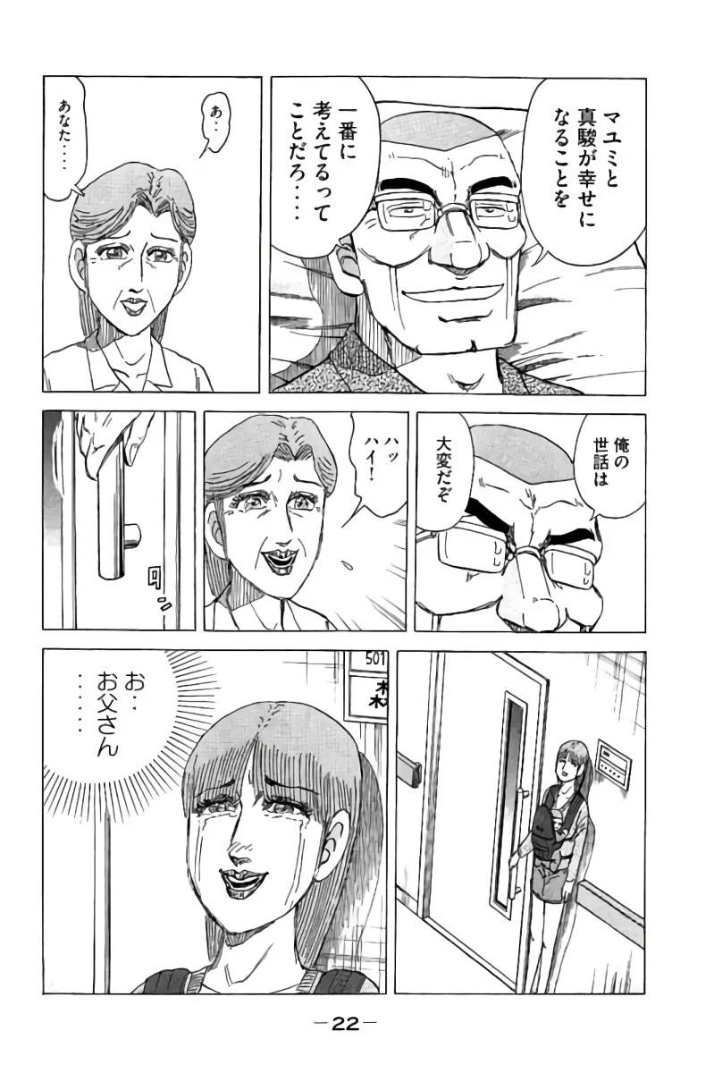 ページ 23 — 第17話