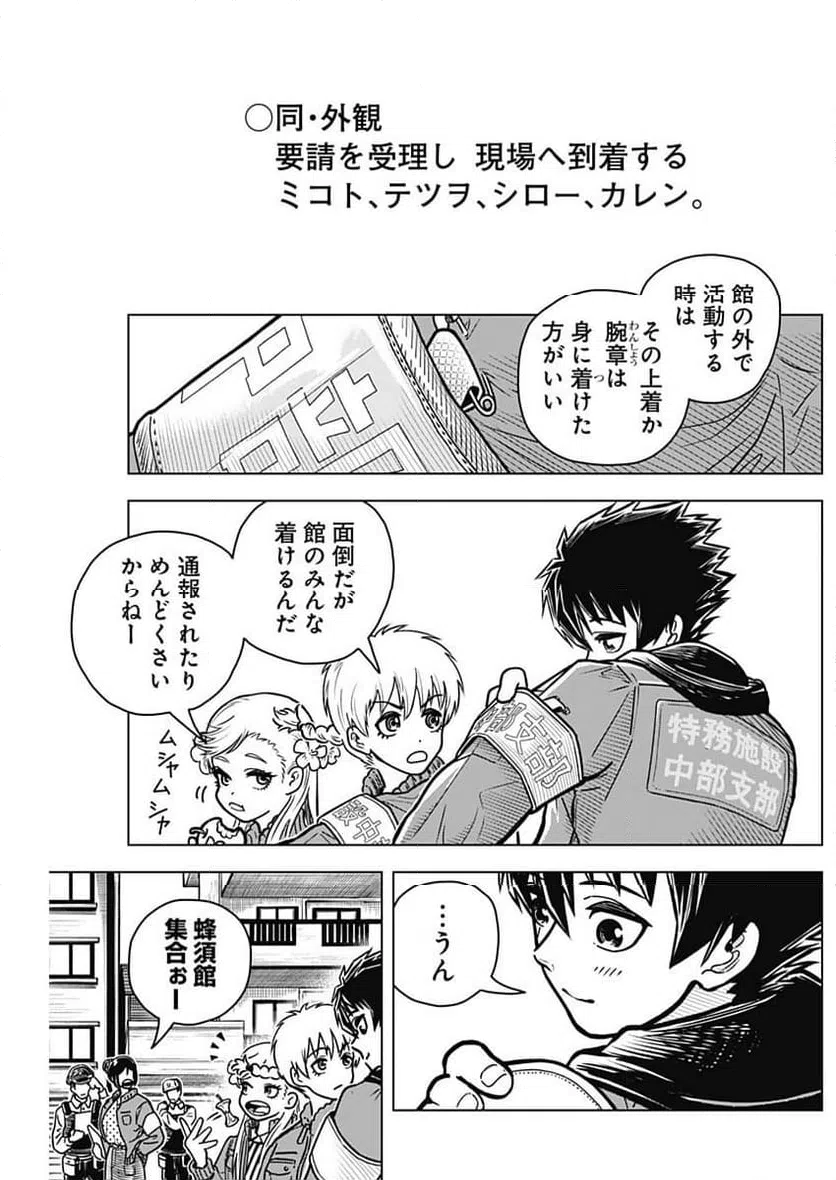 ページ 12 — 第4話