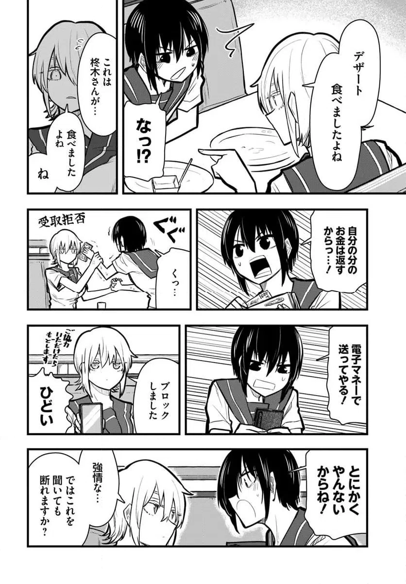 ページ 8 — 第31話