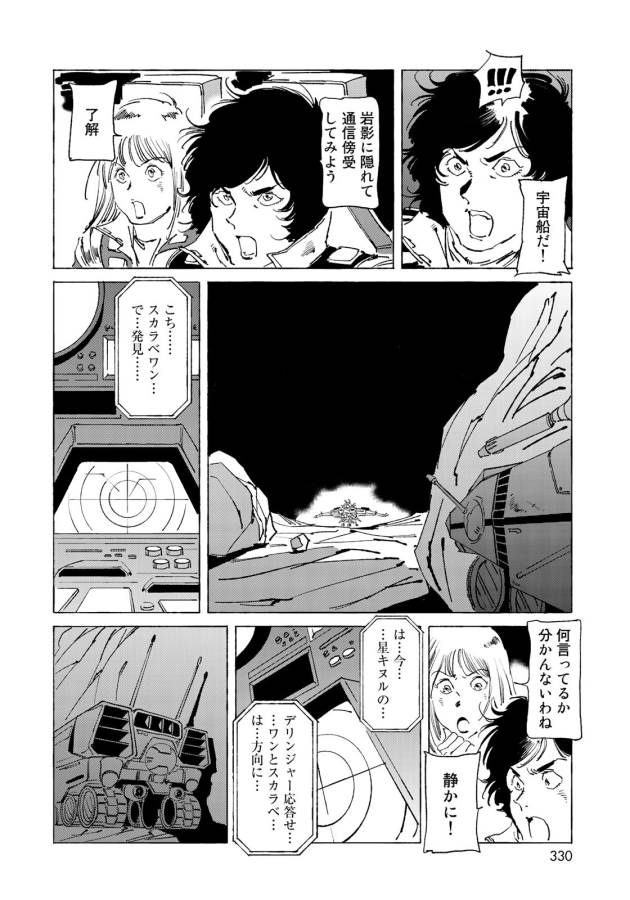 ページ 10 — 第9話
