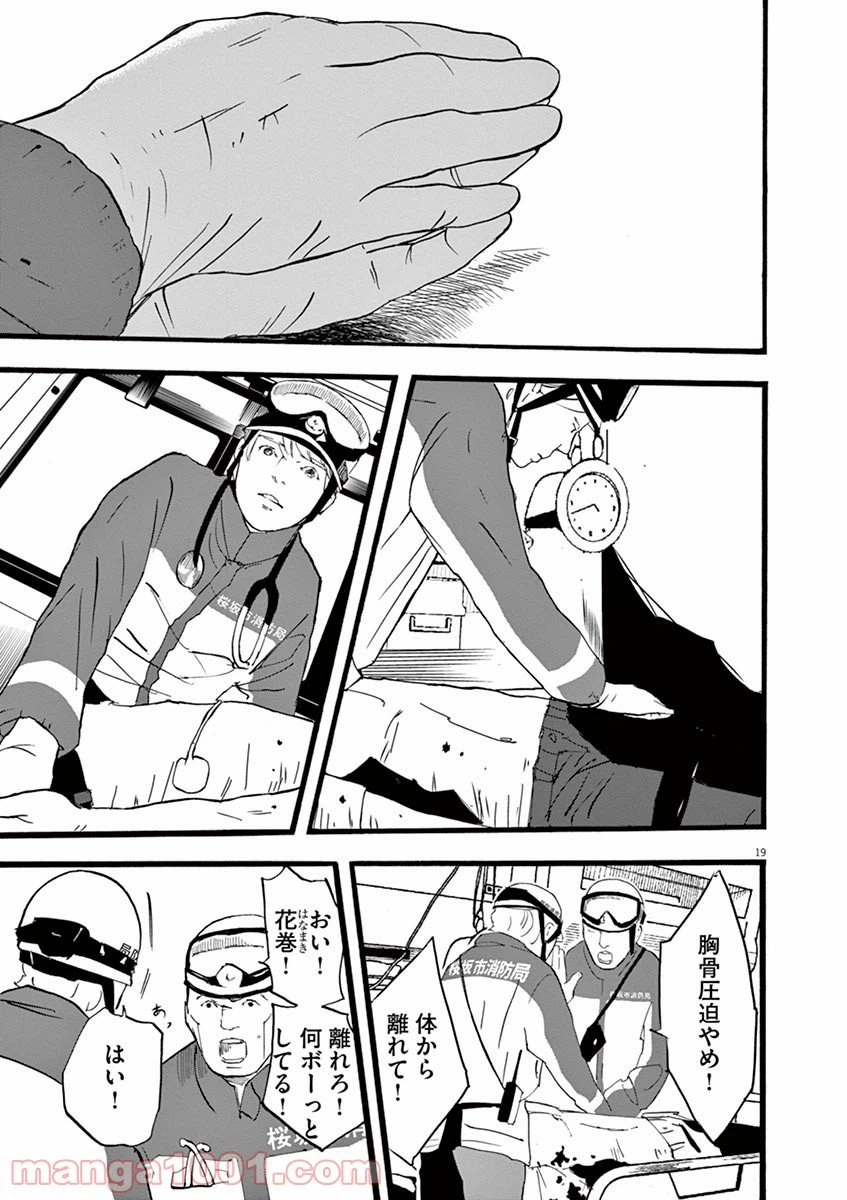 ページ 19 — 第1話